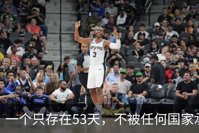 一个只存在53天，不被任何国家承认的政权——中华共和国