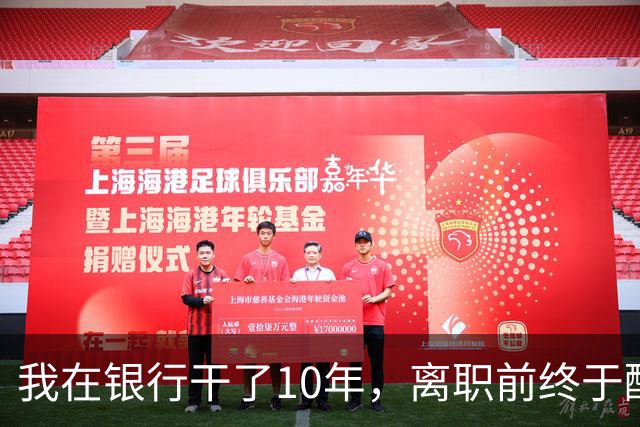 我在银行干了10年，离职前终于醒悟：存款一旦超过20万…